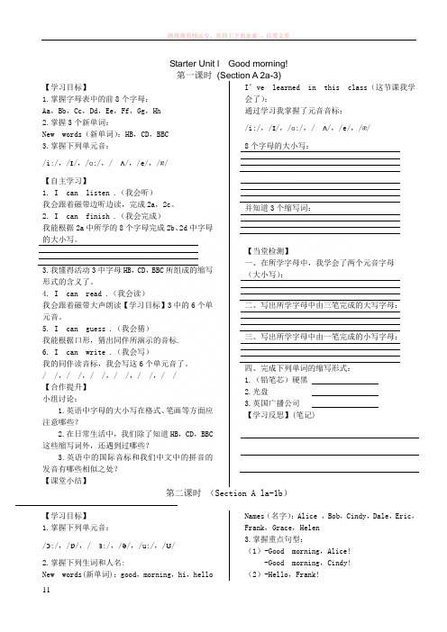 新目标英语七年级上学期 导学案(预备单元1-3)