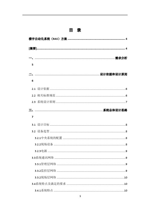 霍尼韦尔CP-BAS系统方案