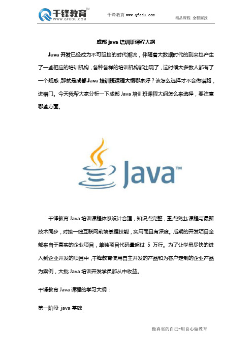 成都java培训班课程大纲