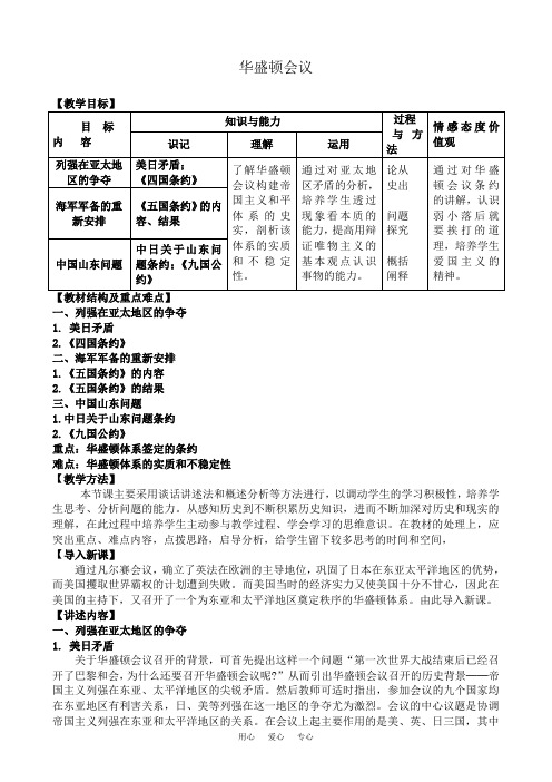 高中历史华盛顿会议新人教版选修3