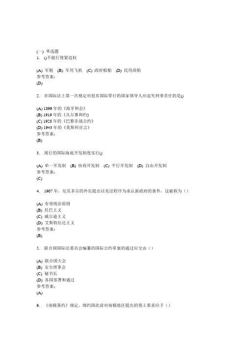 国际法学-中南大学网络教育学院网上作业模拟练习题