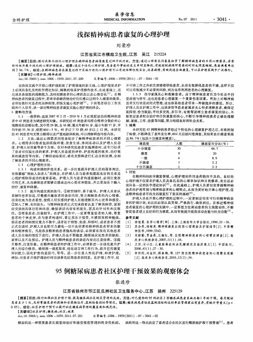 95例糖尿病患者社区护理干预效果的观察体会