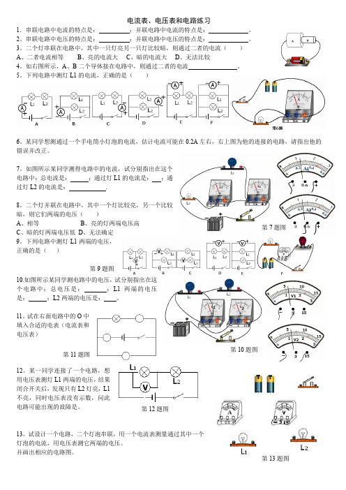 初二物理电流表电压表和电路练习题