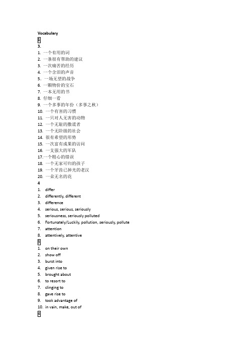 现代大学英语精读1 第二版 第一单元课后练习参考答案