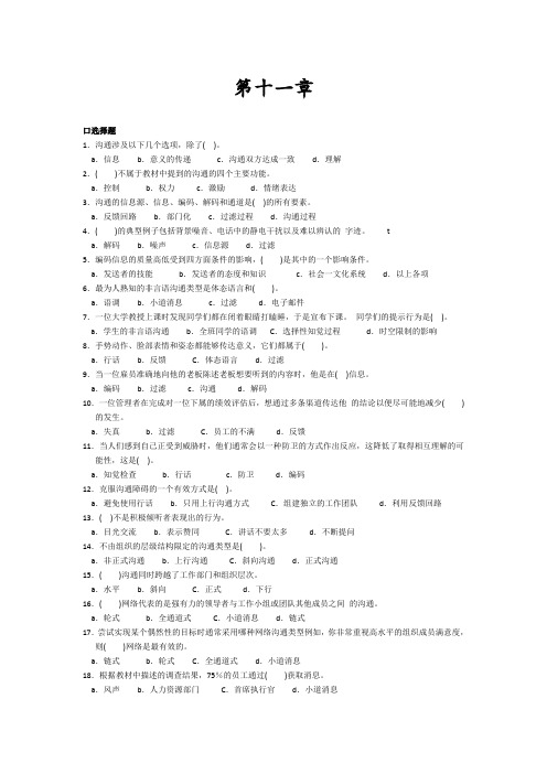 管理学习题11-13章