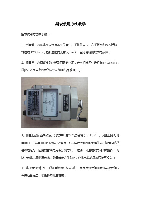 摇表使用方法教学