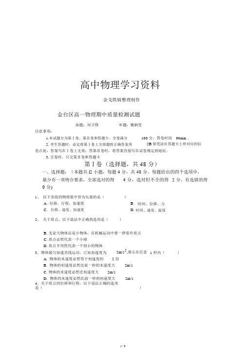 人教版高中物理必修一高一期中质量检测试题.11