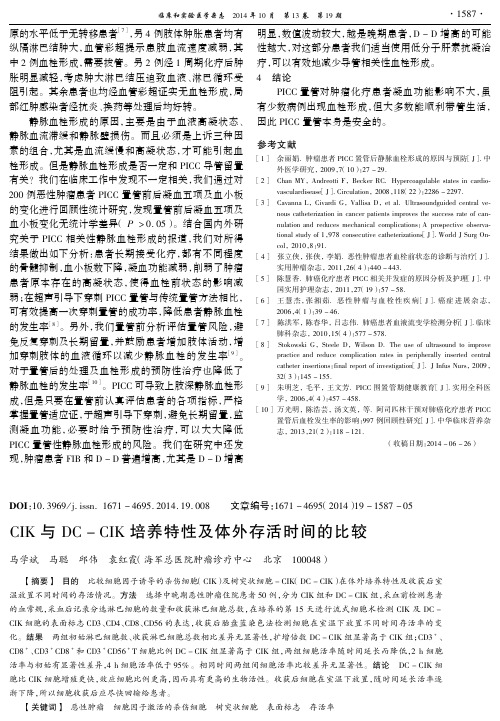 CIK与DC-CIK培养特性及体外存活时间的比较