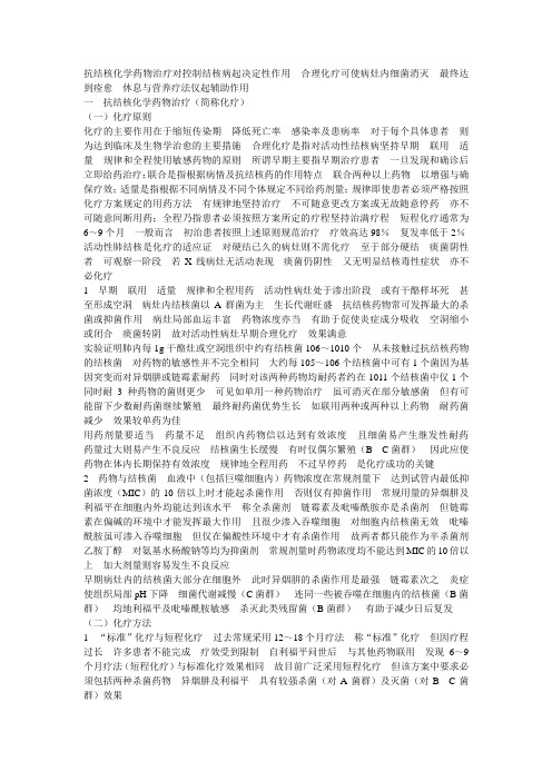 治疗肺结核的方法肺结核应该如何治疗