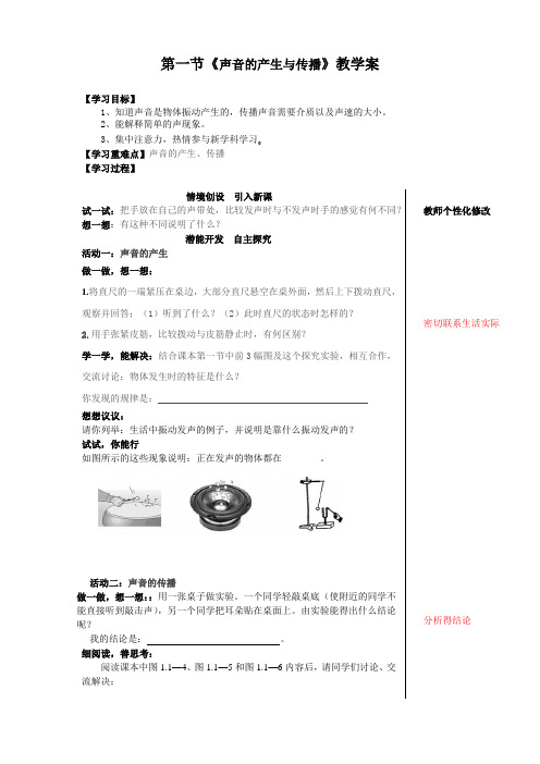 2.1声音的产生与传播