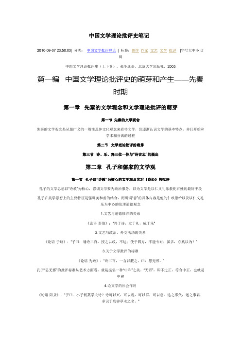 批评史