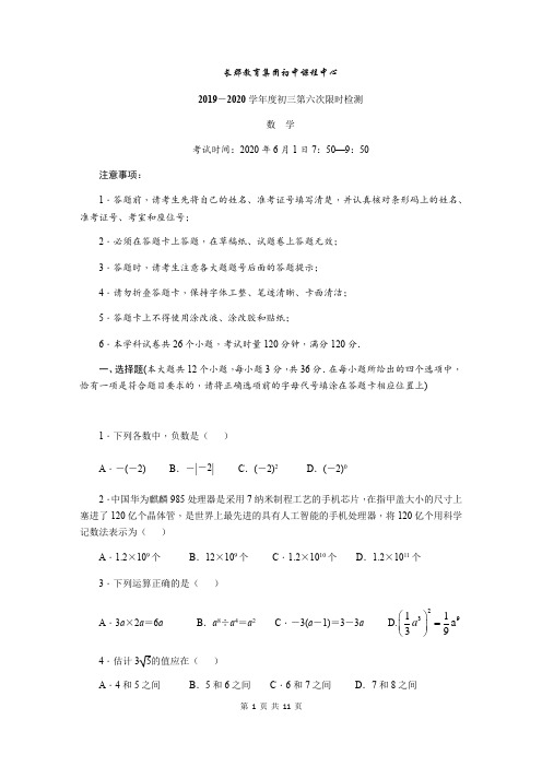 湖南省长沙市长郡教育集团2019-2020学年九年级第二学期(第六次限时检测)期中考试数学试卷