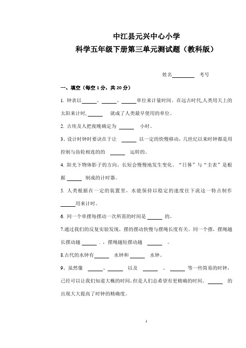 教科版科学五年级下册第三单元测试题(含答案)