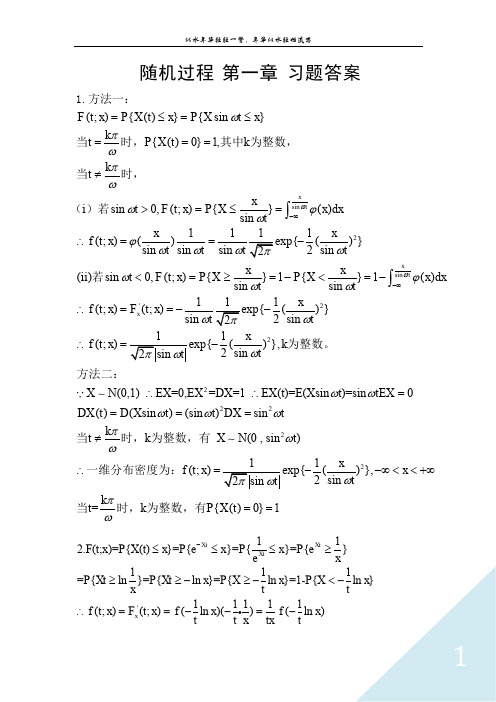 随机过程第一章习题答案