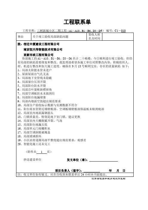 多层工程联系单010