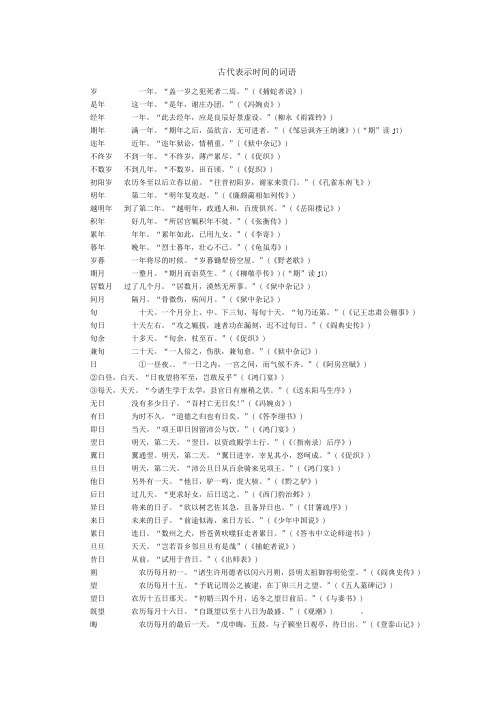 古代表示时间的词语