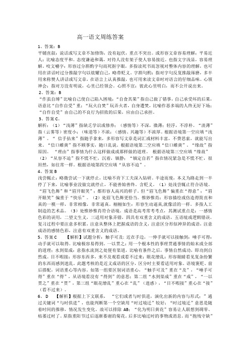 周练答案