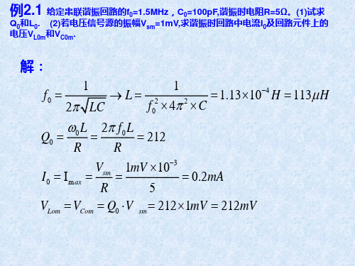 高频电子线路2,4,6,7,8章节习题