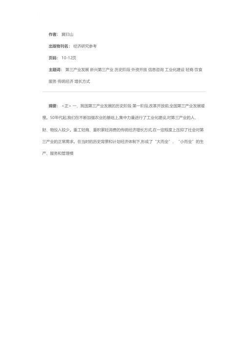 我国第三产业发展的历史阶段和特点