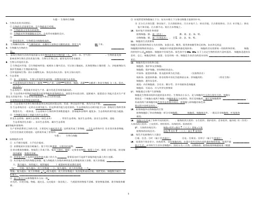 初中生物会考复习提纲(鲁教版修改稿)