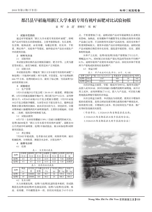 都昌县早稻施用浙江大学水稻专用有机叶面肥对比试验初报