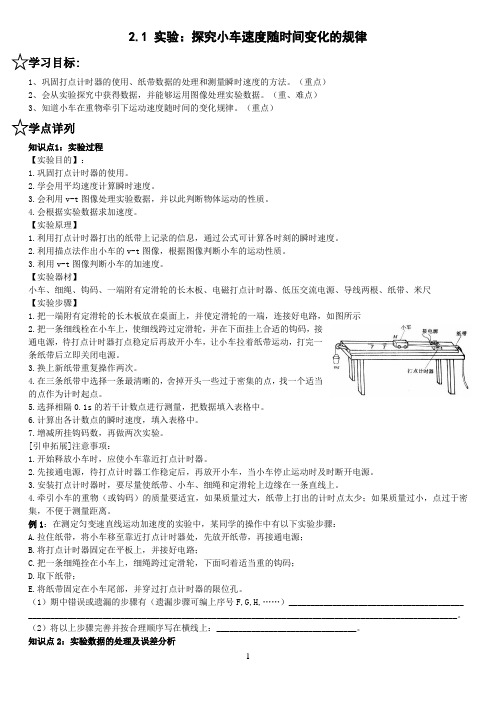 2.1实验：探究小车速度随时间变化的规律