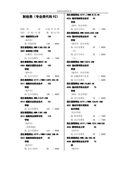 财经类(专业类代码92)