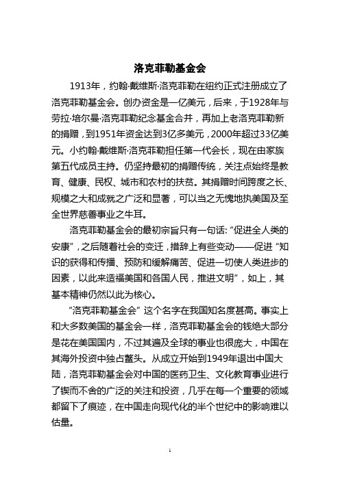洛克菲勒基金会