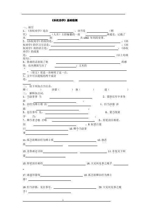 《孙权劝学》复习题整理含答案