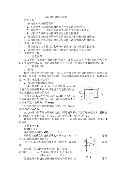 高一物理法拉第电磁感应定律5