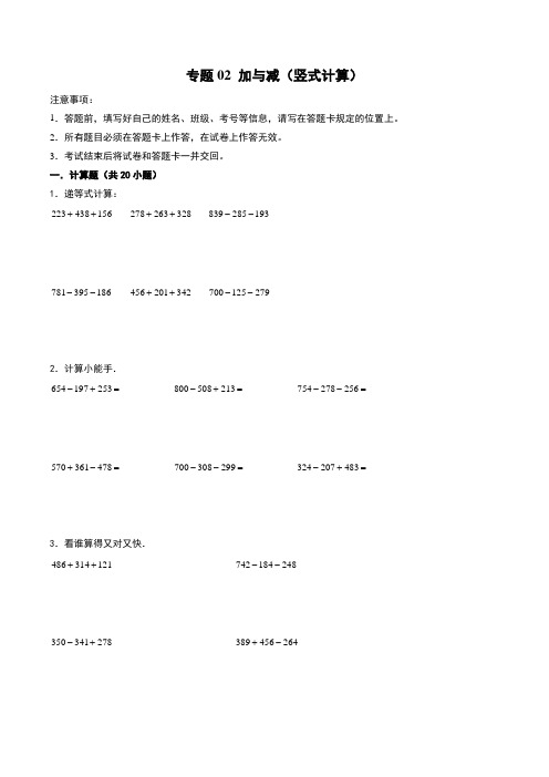 北师大版三年级上册数学计算加与减竖式计算