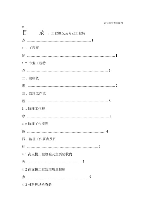 高支模超高监理实施细则