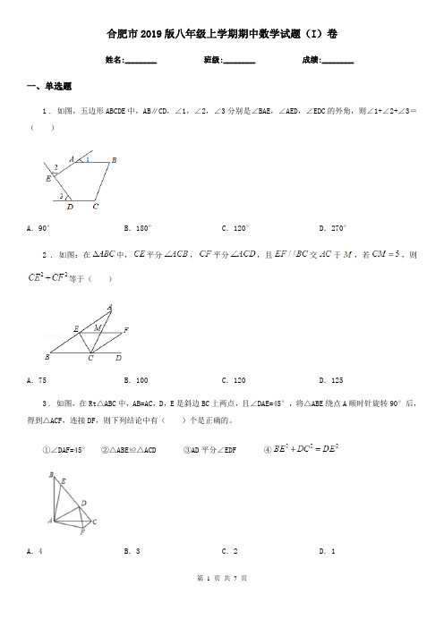 合肥市2019版八年级上学期期中数学试题(I)卷