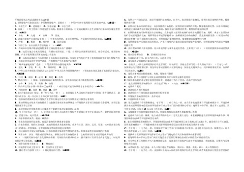 环境监察执法考试试题库多选150题