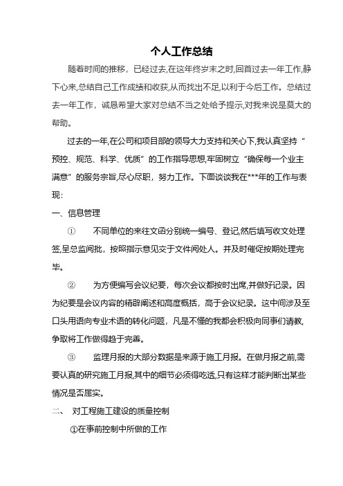 监理个人工作总结工程施工组织设计技术交底模板安全实施监理方案