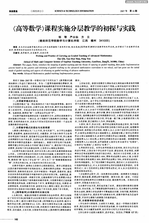 《高等数学》课程实施分层教学的初探与实践