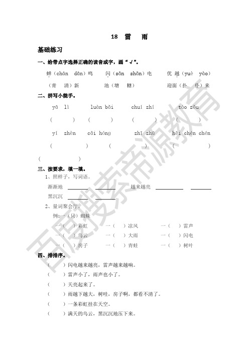 雷雨课后练习题.pdf