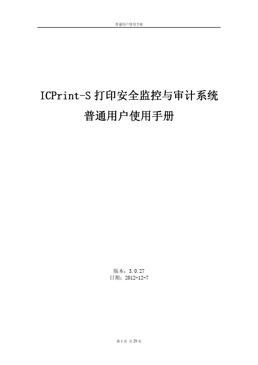 icprints普通用户使用手册