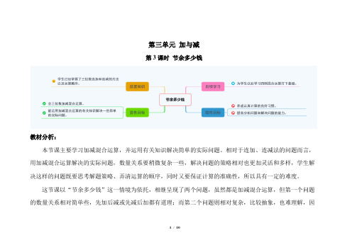 北师大版小学数学三年级上册第三单元第3课时《节余多少钱》示范课教案