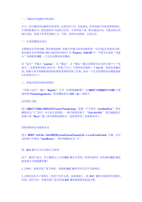 电脑小常识