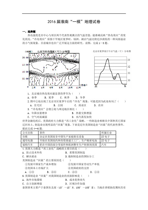 地理高考模拟卷-高中地理试题带答案-淮南市2016届高三第一次模拟考试
