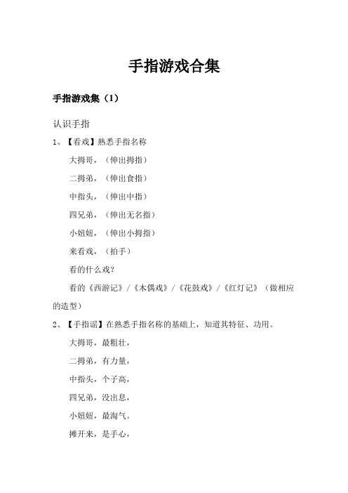手指游戏