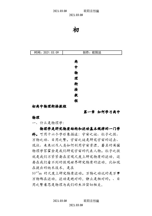 初高中物理衔接教程(全)之欧阳法创编