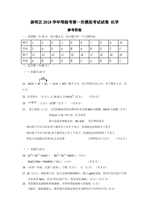 2020年上海崇明区一模高三化学试卷参考答案