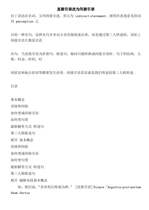 怎样把直接引语改为间接引语详