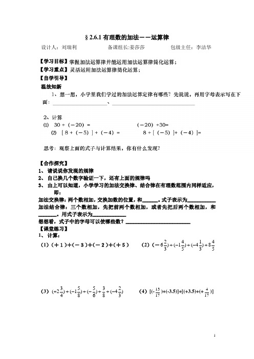 §2.6.2有理数的加法--运算律