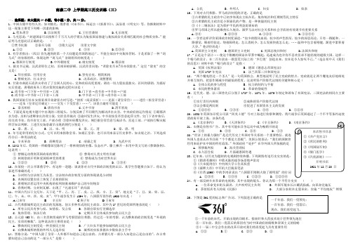 高三历史第一轮复习试题(必修一选修一)[人民版]