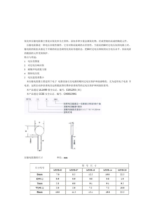 压敏电阻参数