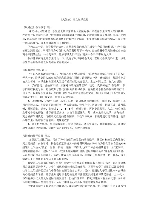 《风娃娃》语文教学反思