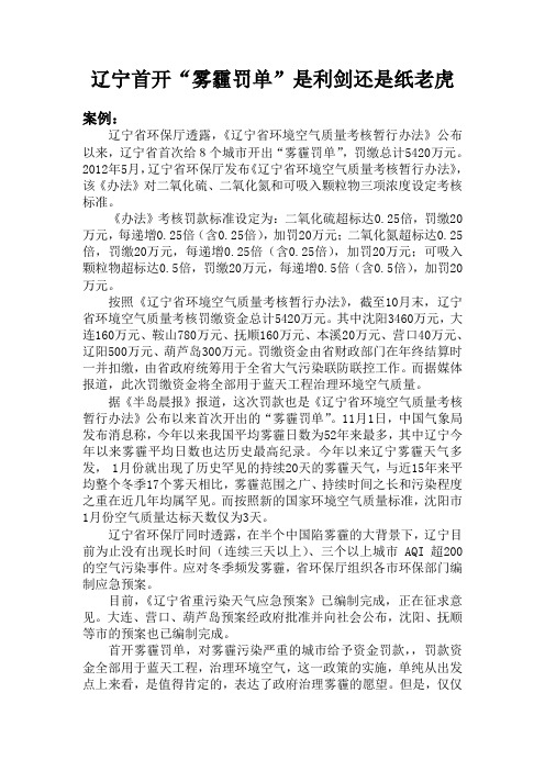 公共经济学案例分析